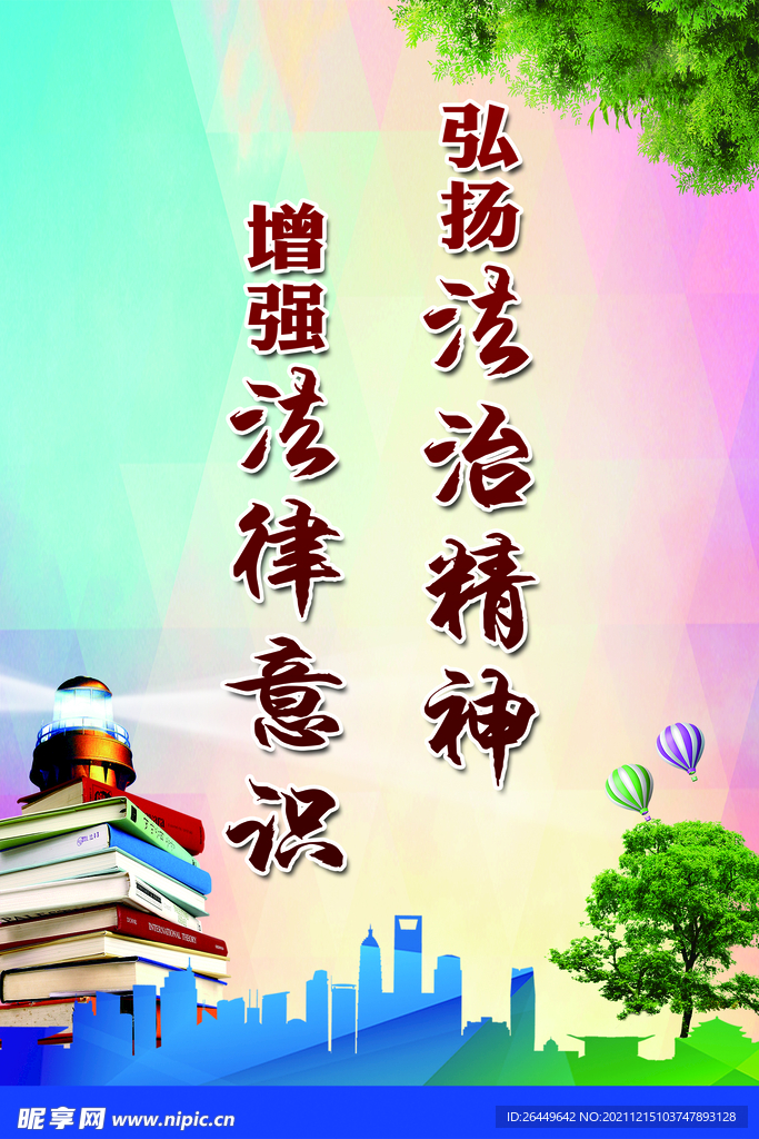 法治精神