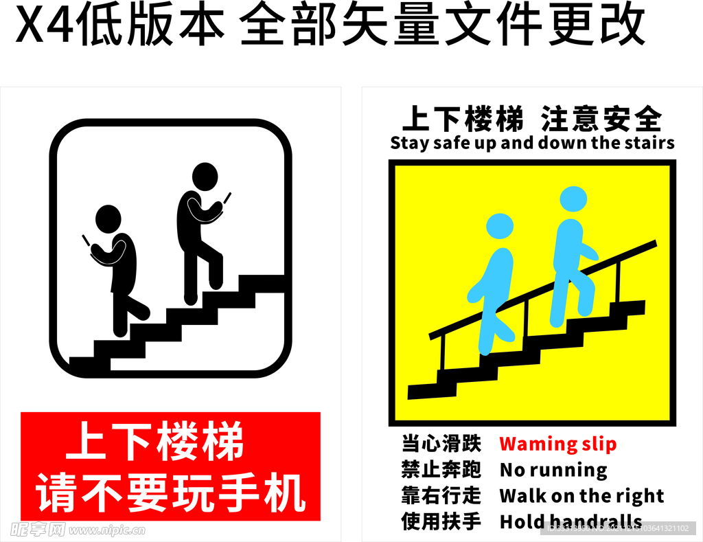 上下楼梯不要玩手机
