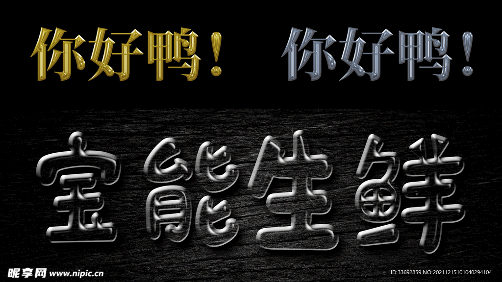 金屬字  透明字