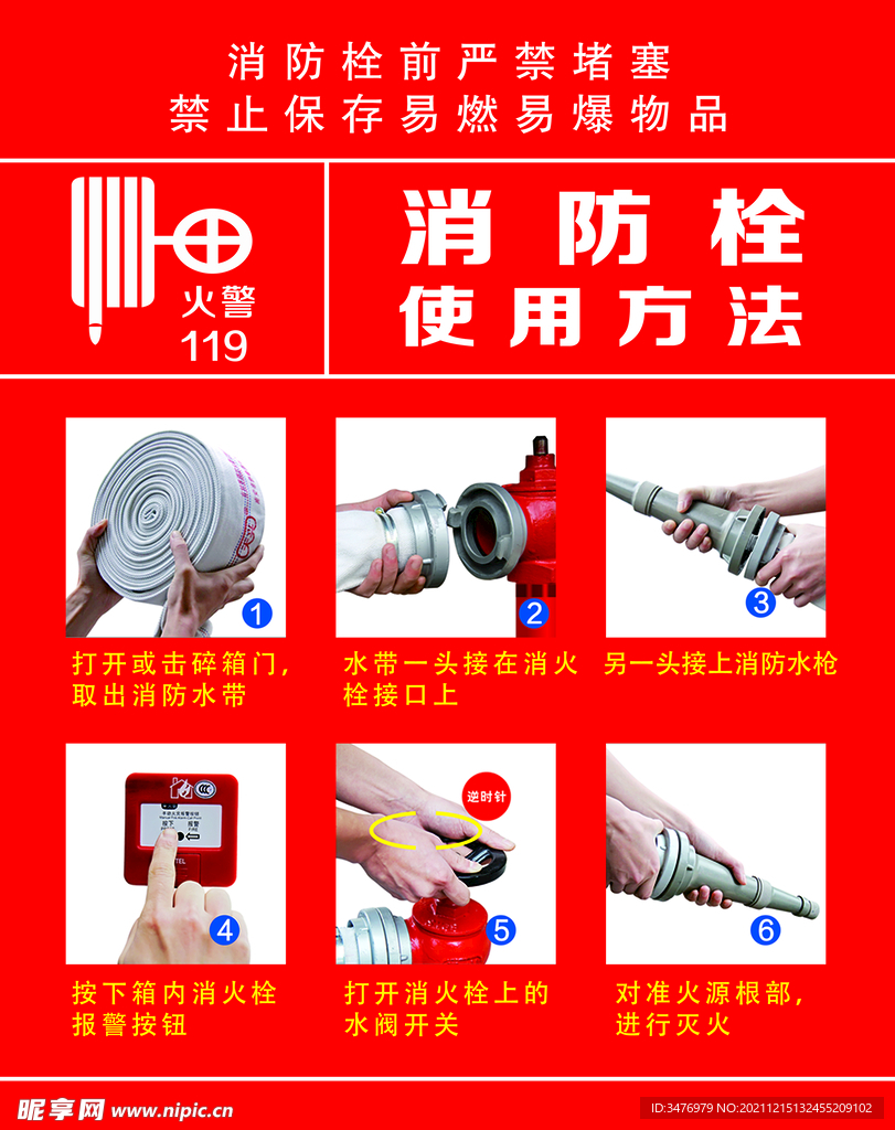 消防栓使用方法