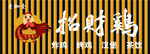 招財雞
