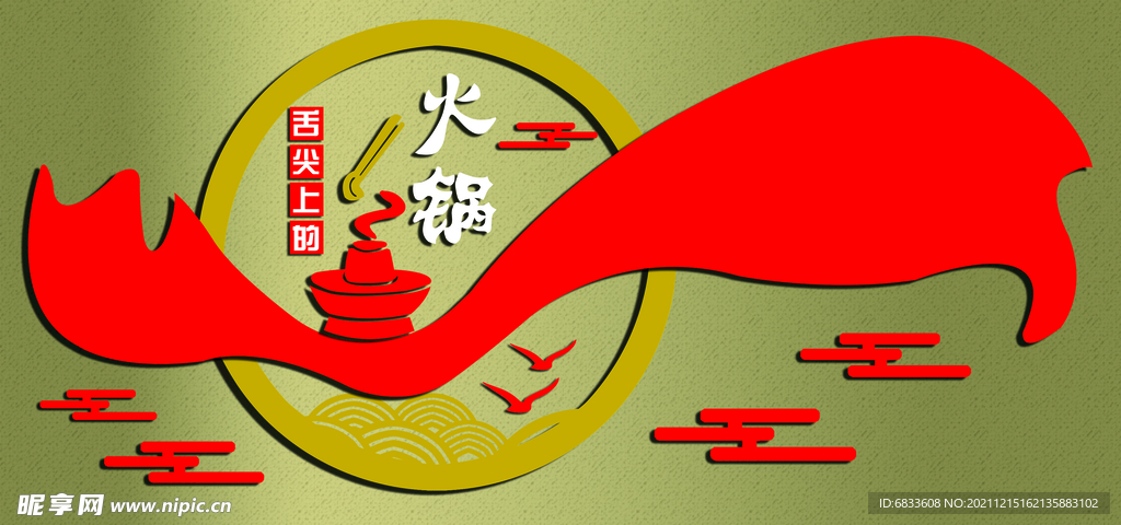 火鍋背景墻