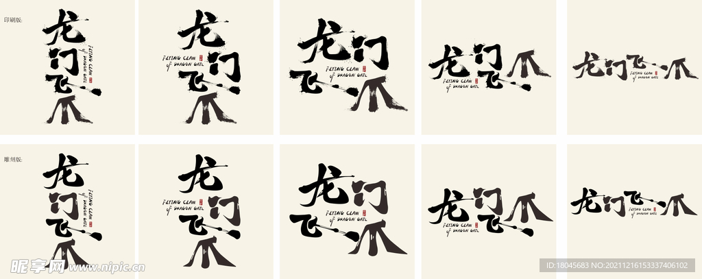 龍門飛爪logo