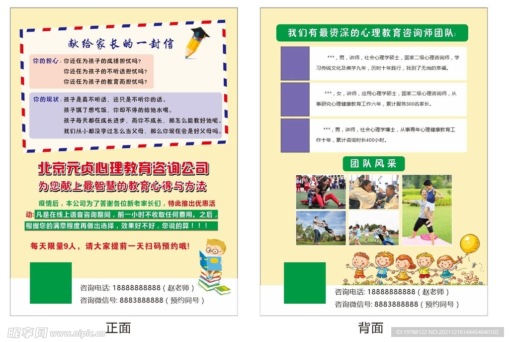 培訓 傳單  心理教育