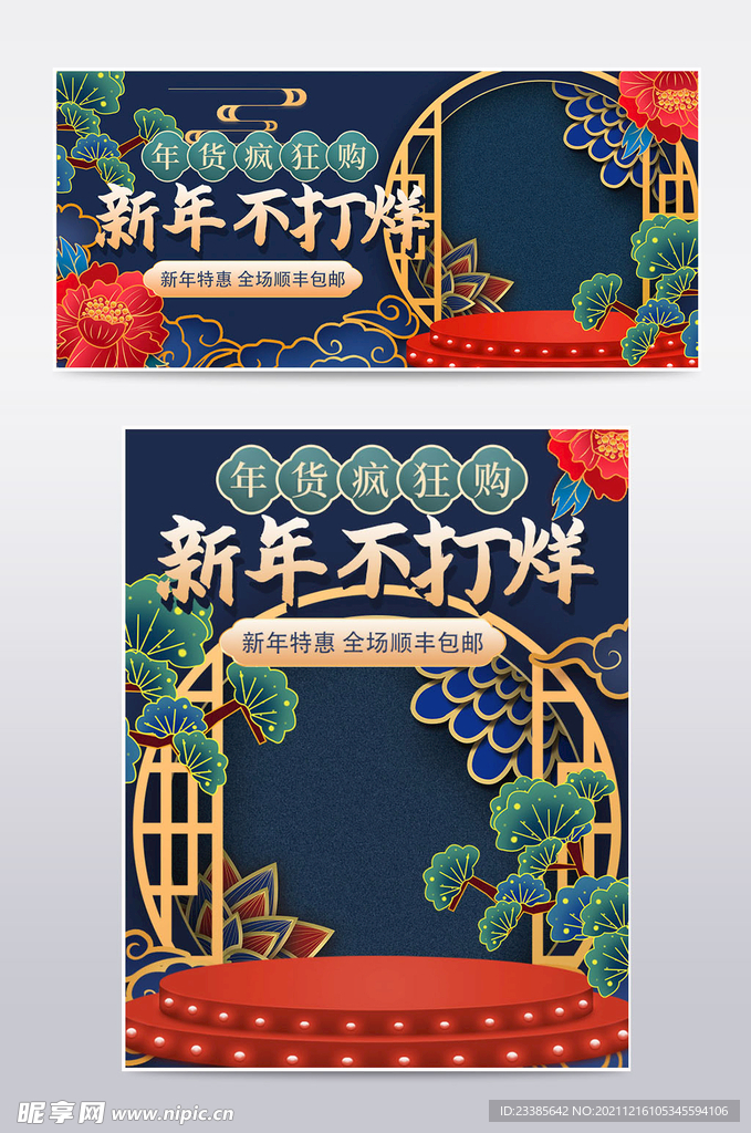 春节不打烊促销海报banner