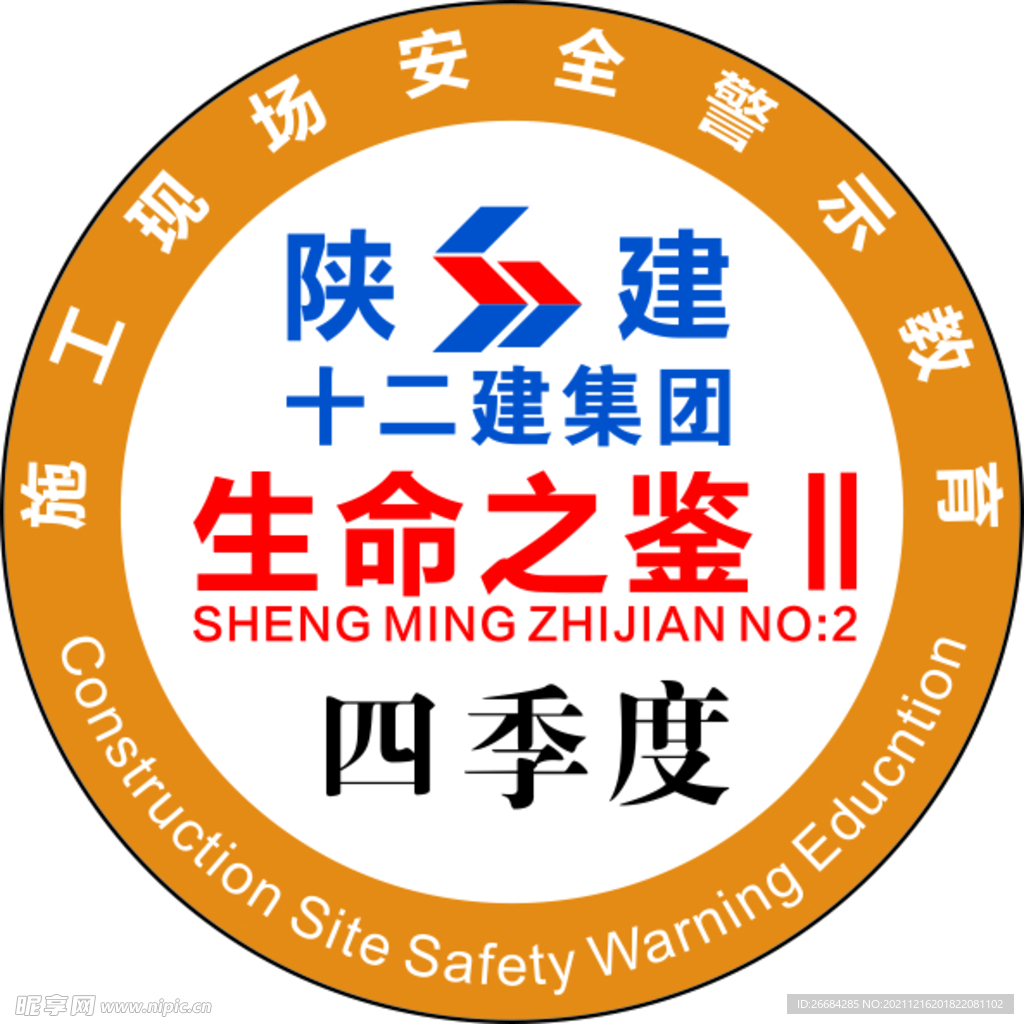 陜建