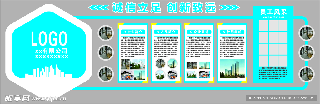 公司企業文化墻宣傳欄高企