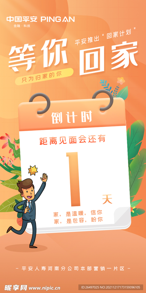 倒計時海報