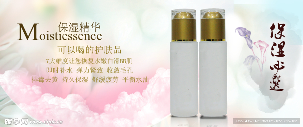 精華液