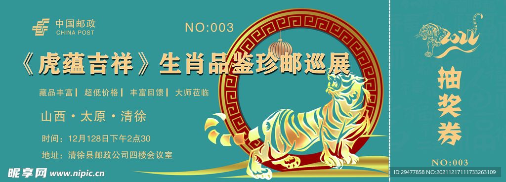 優惠券