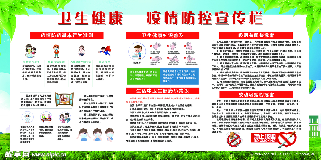 健康知識宣傳