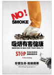 抽烟有害健康公益海报