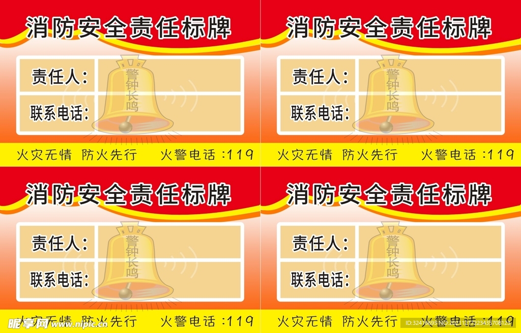 安全防火