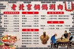 老北京铜锅涮羊肉菜单海报