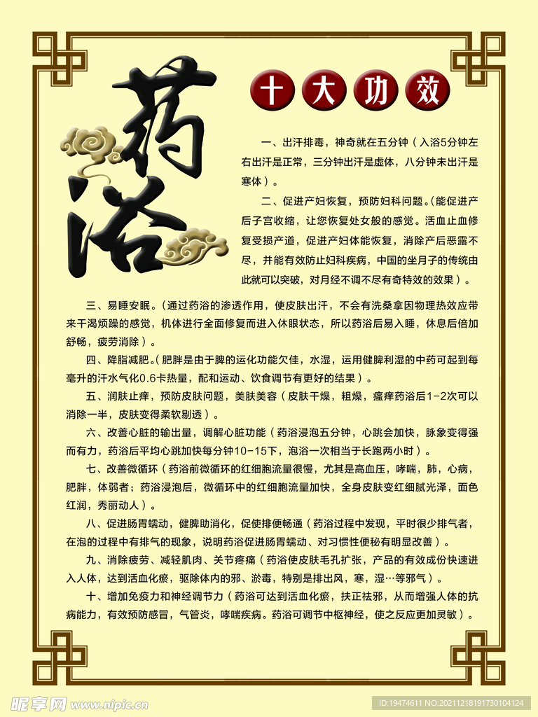 中醫養生  藥浴十大功效