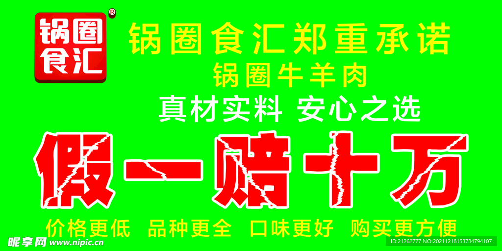 鍋圈食匯廣告