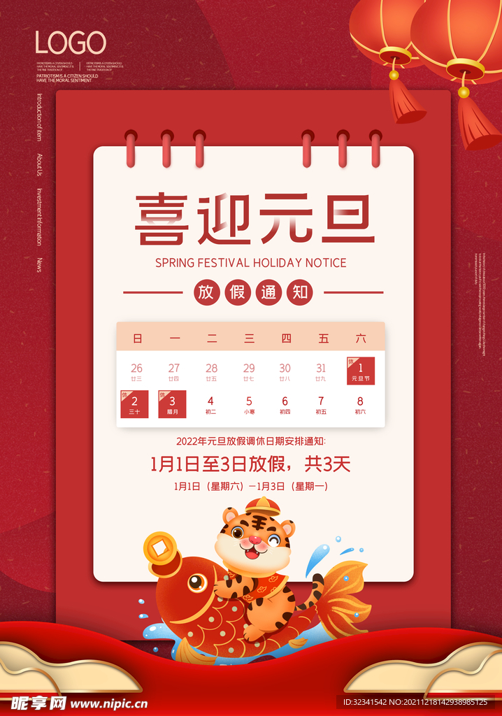 元旦放假通知海報