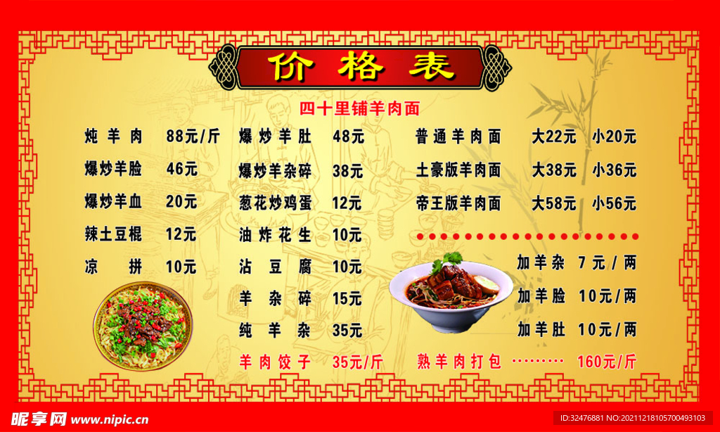 價(jià)格表