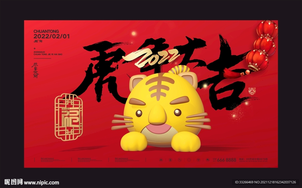 虎年大吉  3D小老虎