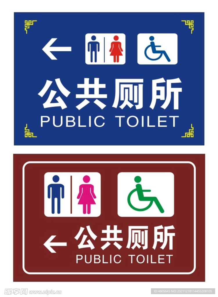 公共厕所标识牌
