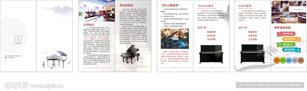 钢琴折页