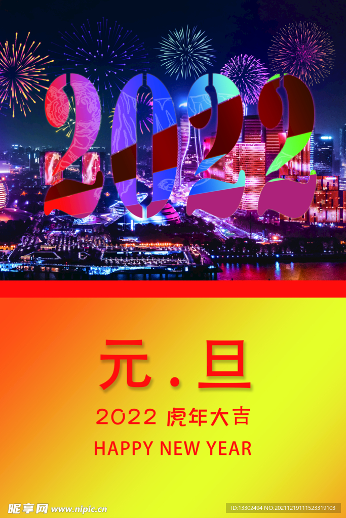 2022虎年大吉