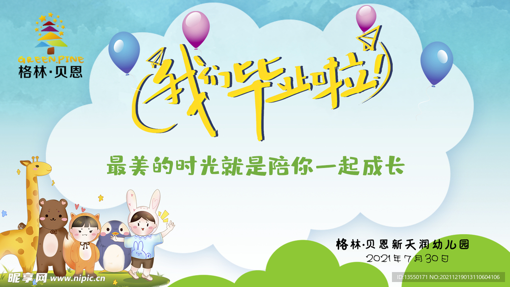 畢業班門票
