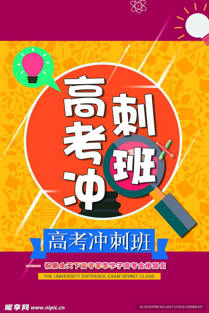 高考沖刺