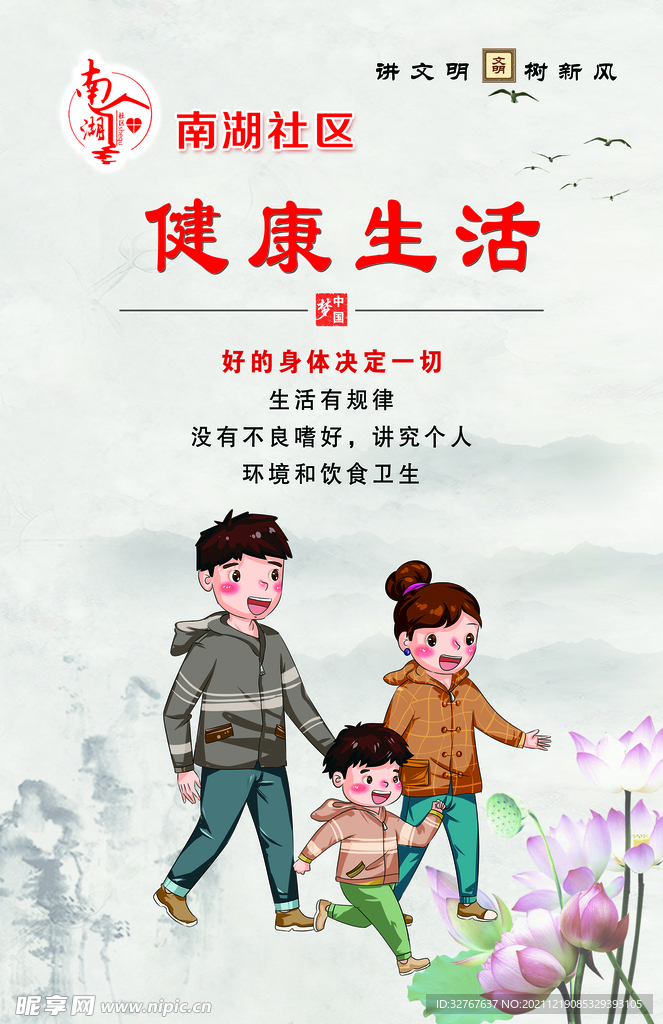 講文明樹新風公益廣告設計