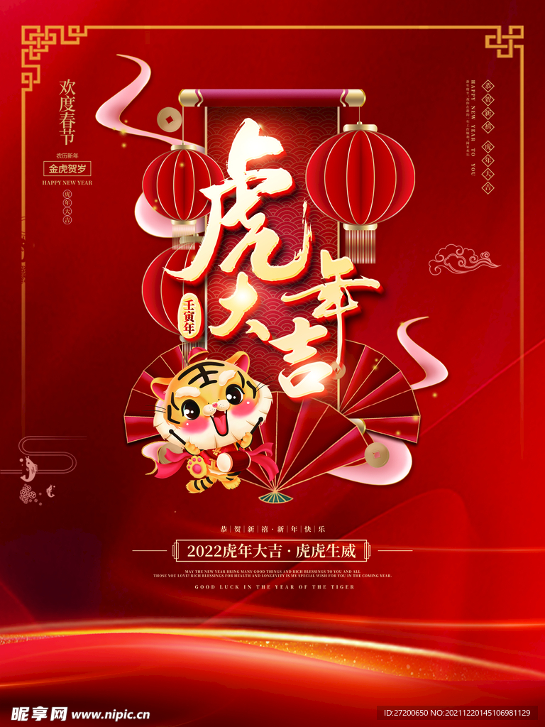 虎年海報(bào)