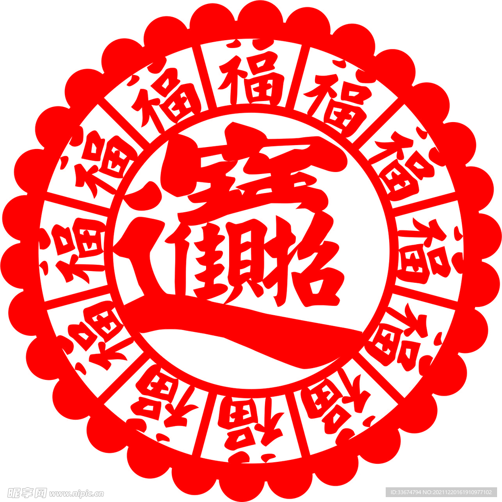 招財進寶圖