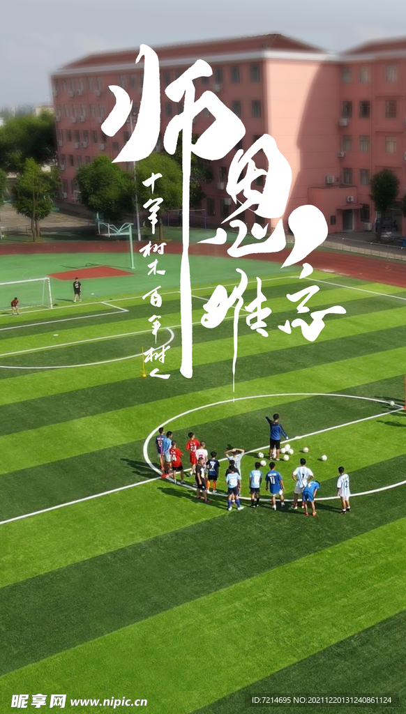 教師節(jié)
