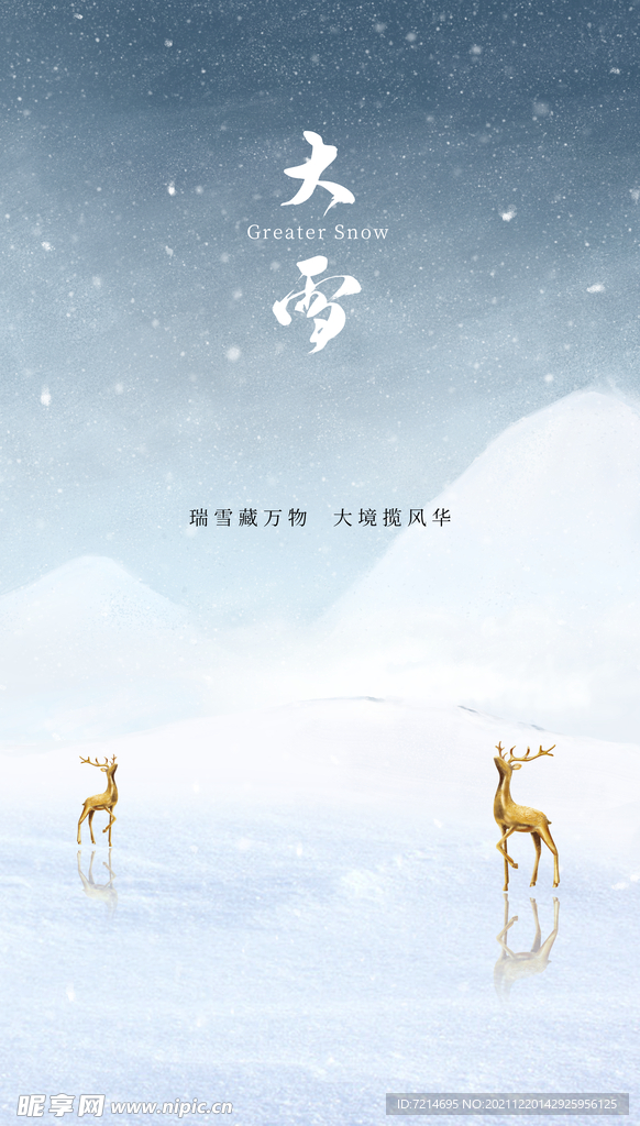 大雪