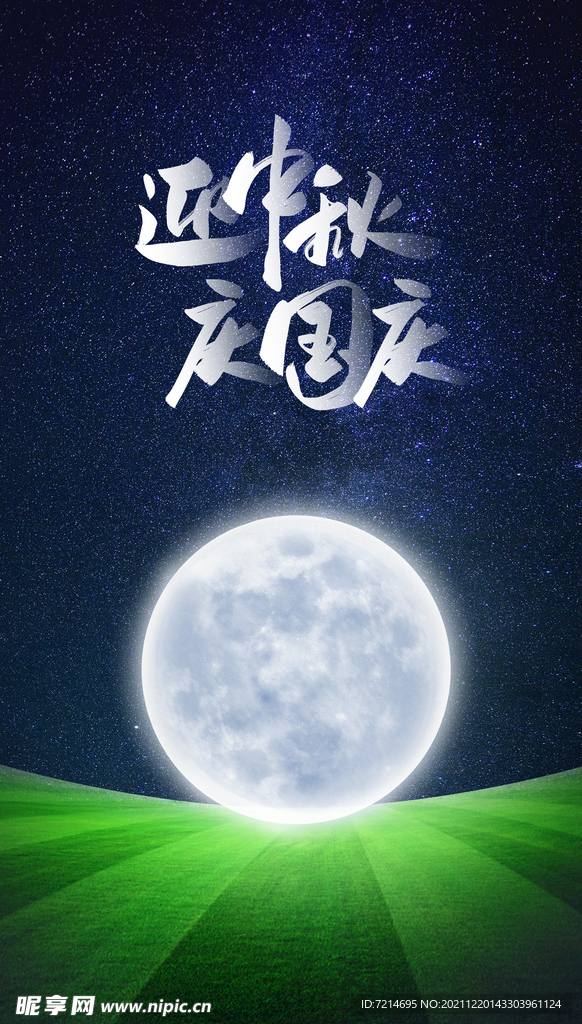 中秋節