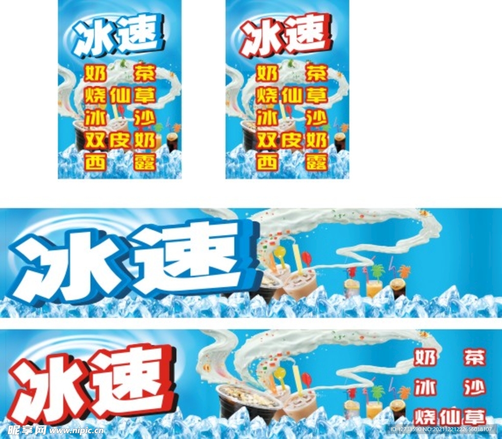 冰速招牌