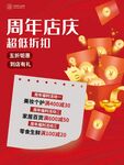 店庆红包红色大气海报周年庆海报