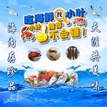 海鲜直播海报