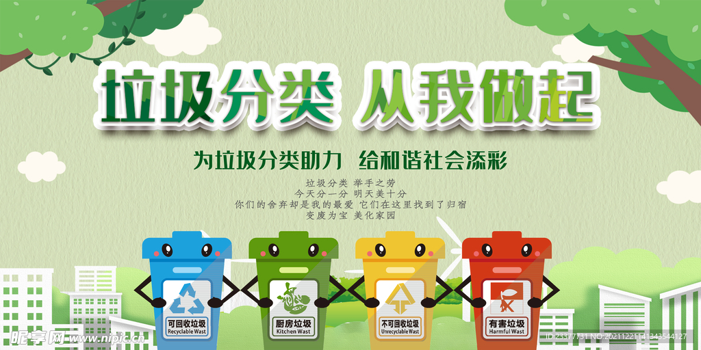 垃圾分類環(huán)從我做起畫面