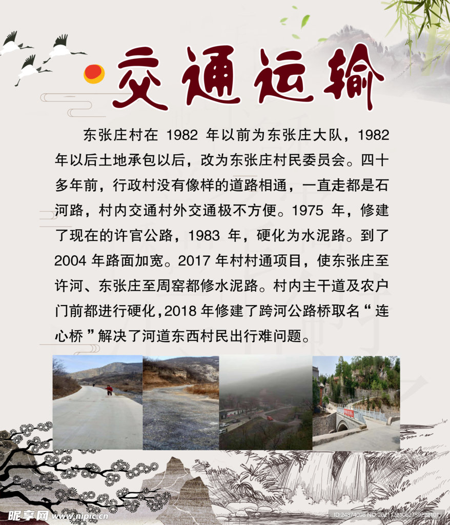 交通運輸