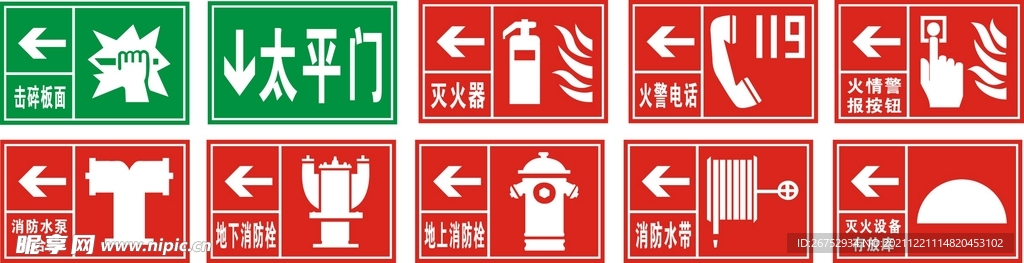 消防标识