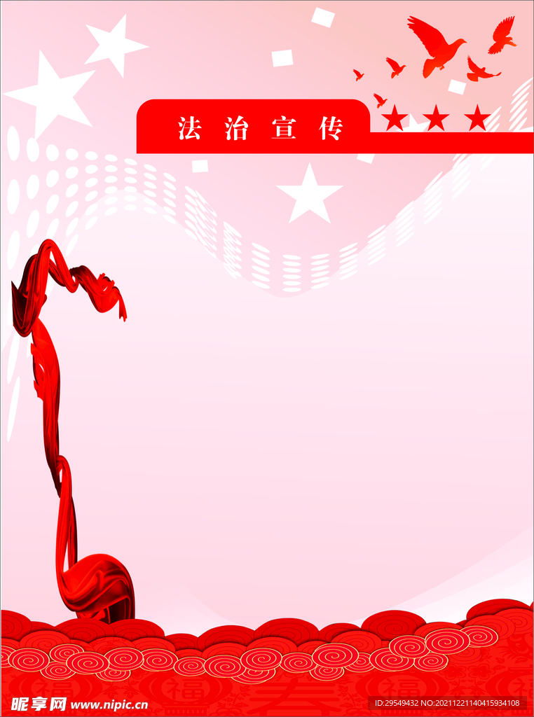 法治宣傳