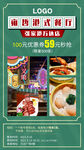 雍哲港式餐厅海报