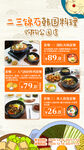 韩国料理石锅拌饭海报