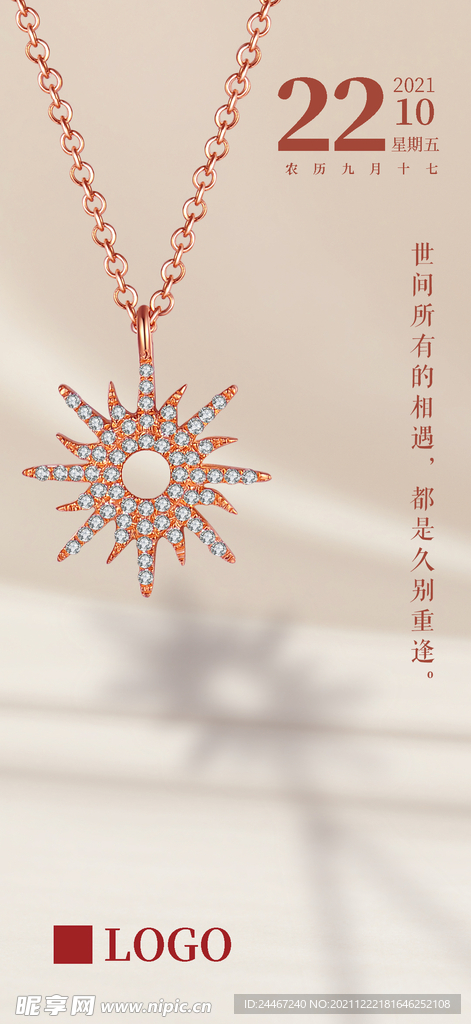 朋友圈日歷海報