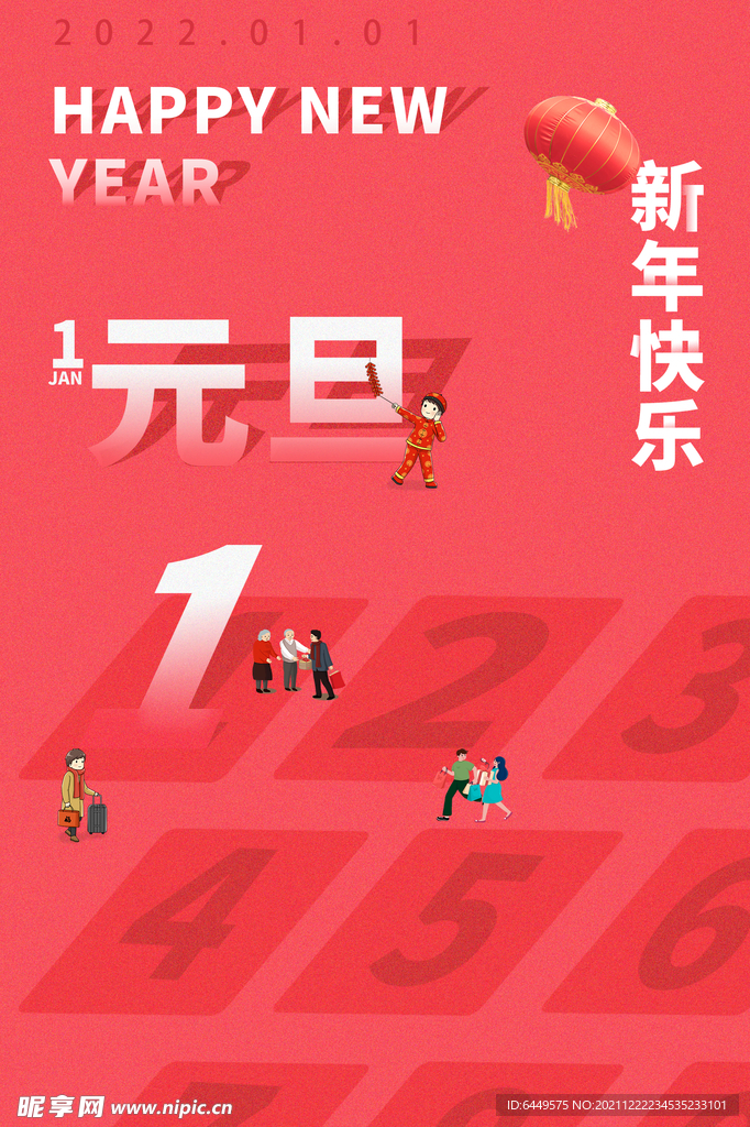 新年快樂