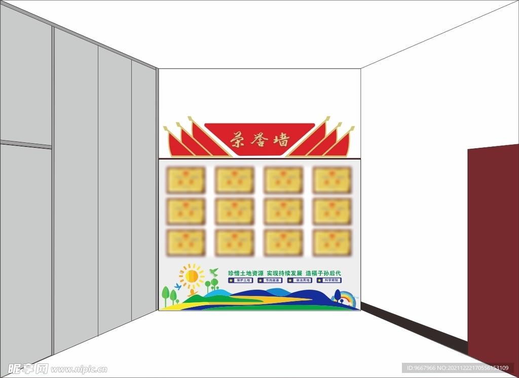 榮譽墻