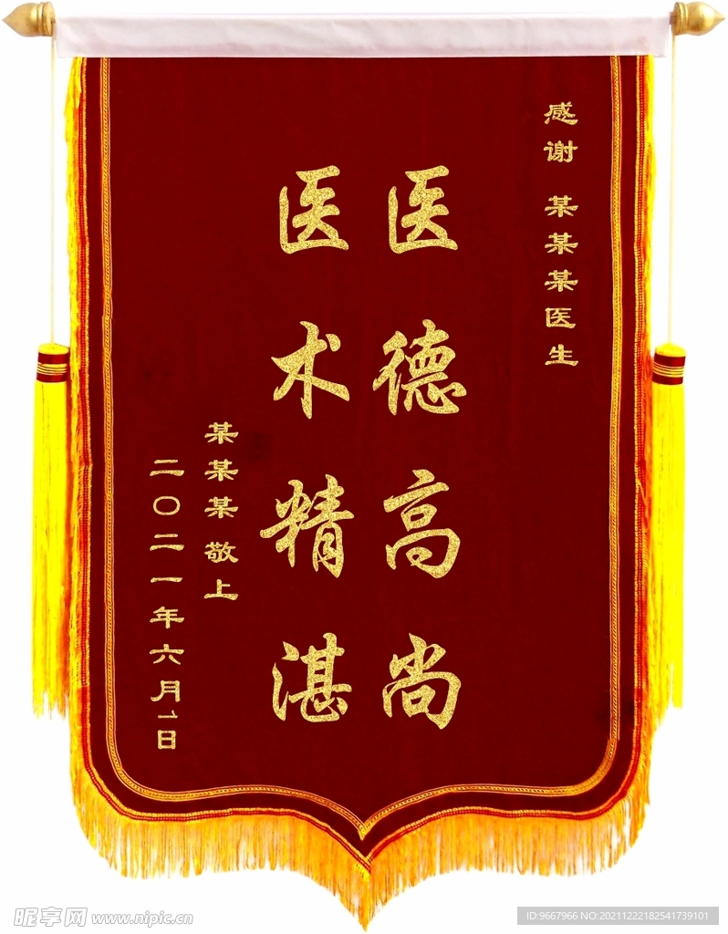 錦旗