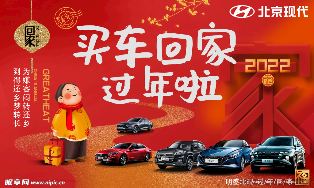 買車回家過年啦