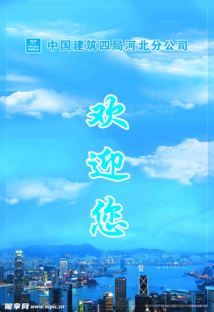 歡迎您