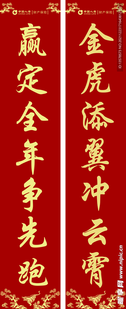 對聯(lián) 虎年